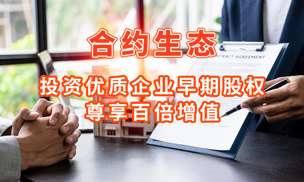 合约生态