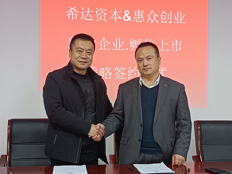 与惠众创业园成功签约达成战略合作